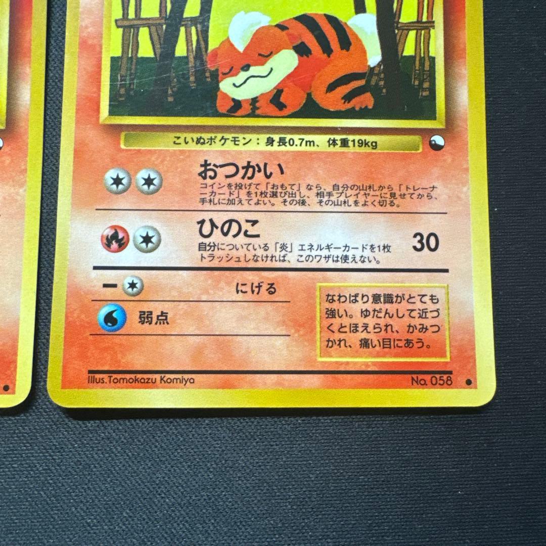 ポケモンカード 2枚セット 旧裏 ガーディ 緑版 光沢あり
