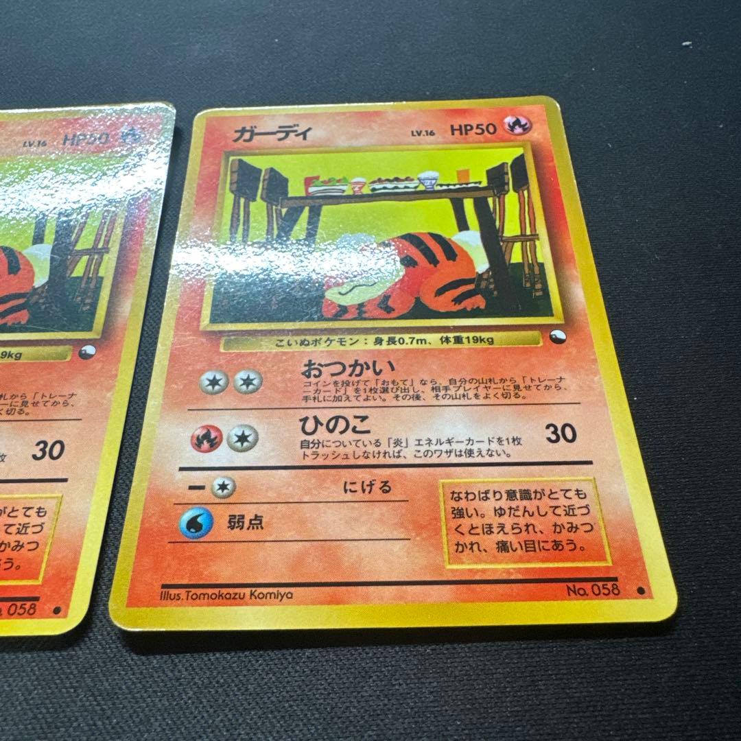 ポケモンカード 2枚セット 旧裏 ガーディ 緑版 光沢あり