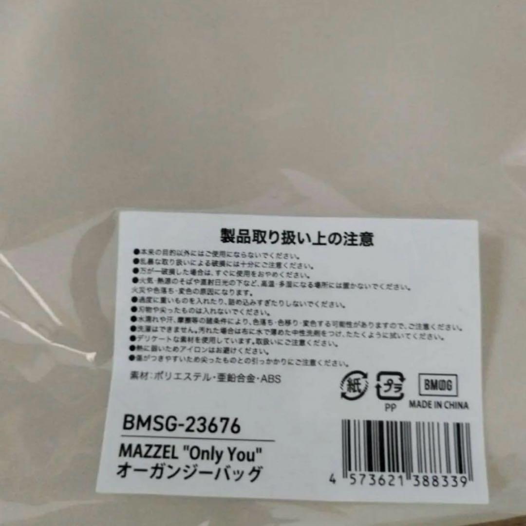 MAZZEL Only You オーガンジーバッグ