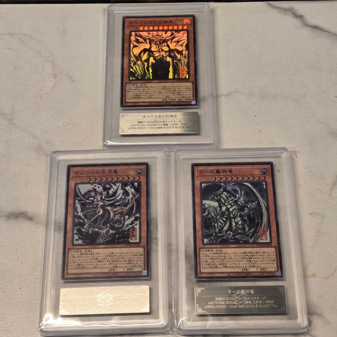 遊戯王　SUMI-E BLACK　三幻神　ウルトラレア　ARS10＋　10