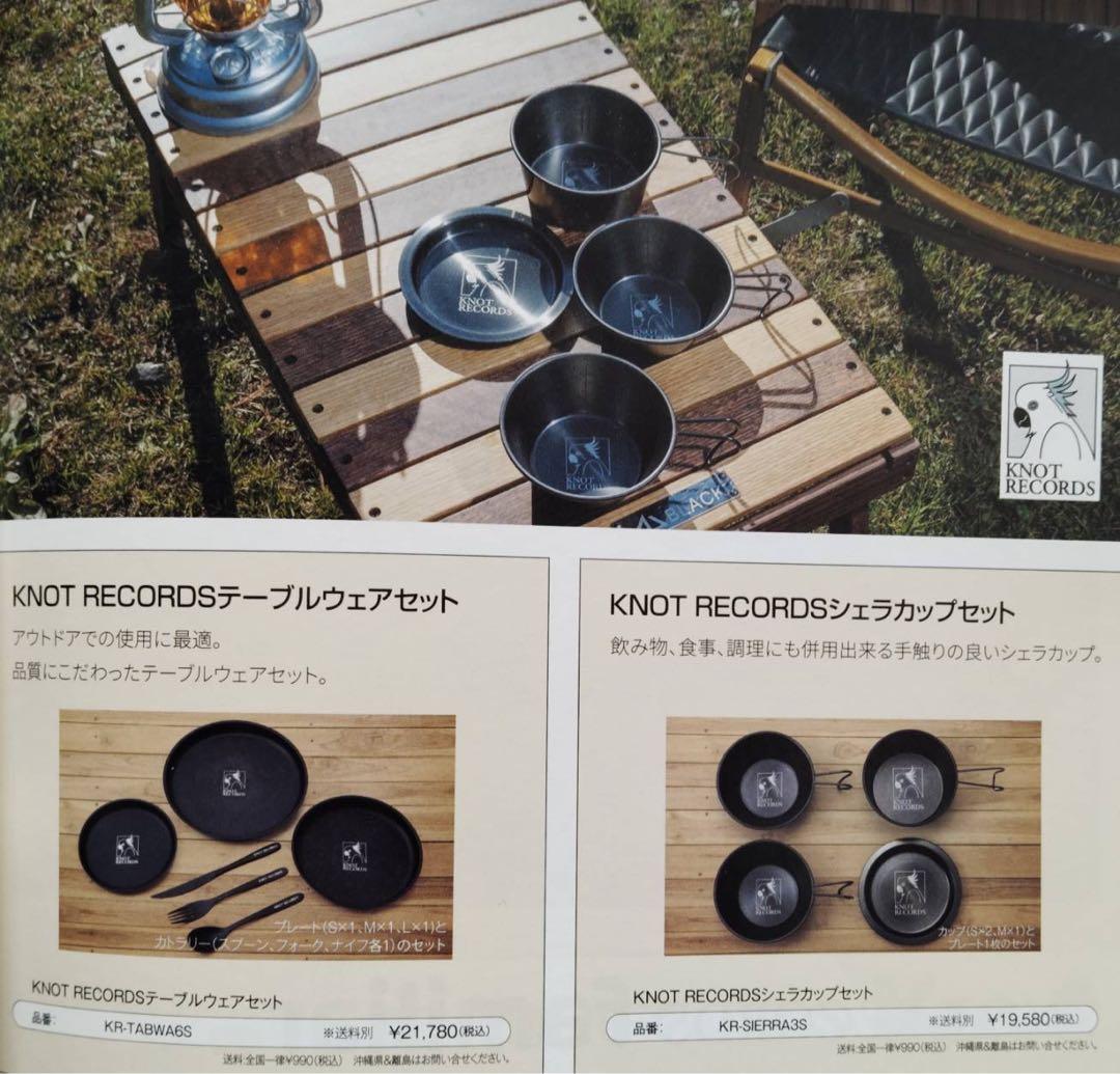 FLEX フレックス KNOT RECORDS テーブルウェア シェラカップ