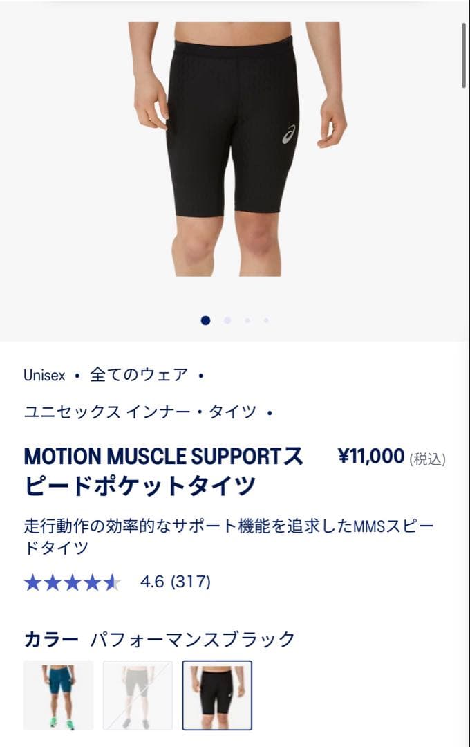ASICS モーションマッスルサポート　スピードポケットタイツMサイズ