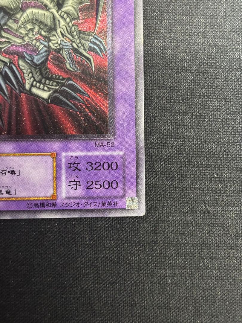 遊戯王ブラック・デーモンズ・ドラゴン レリーフ アルティメットレア
