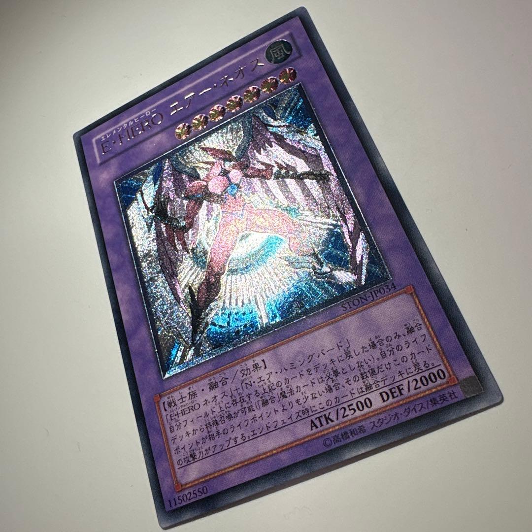 ［美品］遊戯王 E・HERO エアー・ネオス 旧レリーフ STON-JP034
