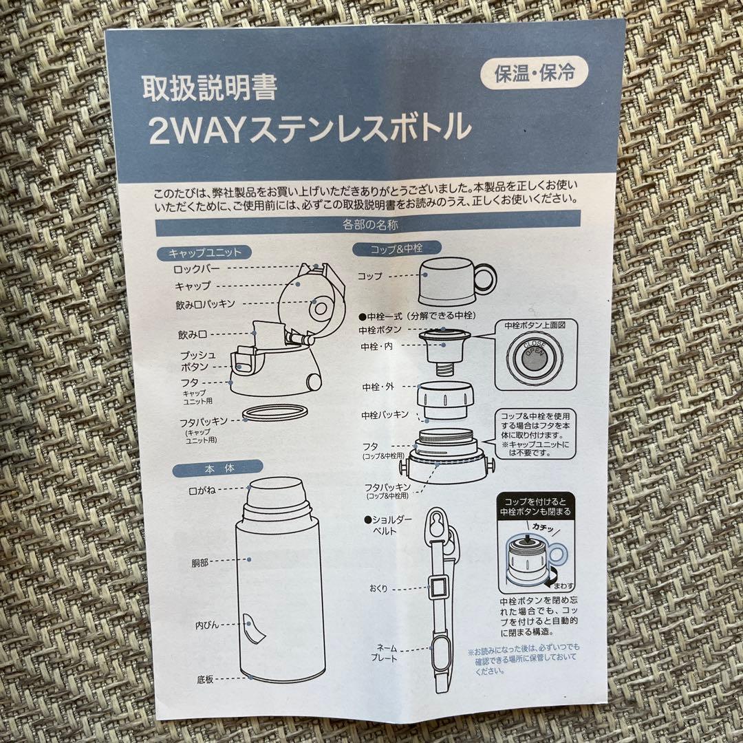 【新品未使用】ファミリア　familiar 2way ステンレスボトル　廃盤