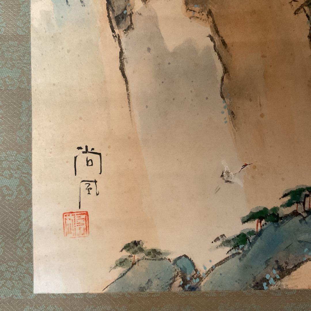 尚風作 紙本 彩色蓬莱山水画 共箱在