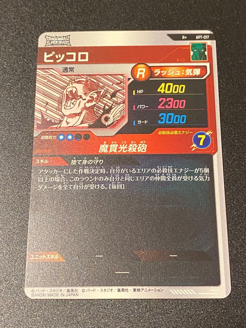 完全美品　APT-017 パラレル ピッコロ　おまけ付き