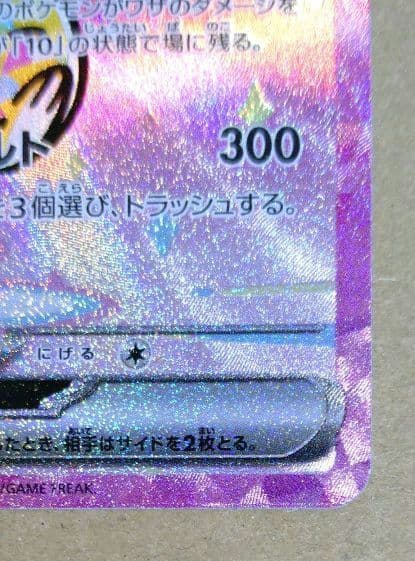 価格 急上昇中 ポケモンカード ピカチュウ ex SAR メガドリームex 美品