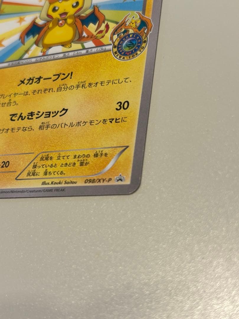 メガトウキョーのピカチュウ PROMO XYシリーズポケモンカード PR