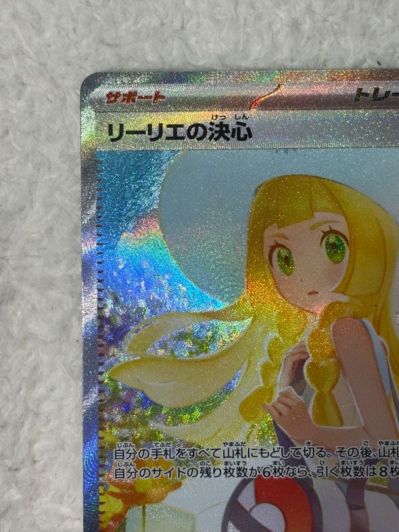 【超美品】リーリエの決心 SAR 091/063
