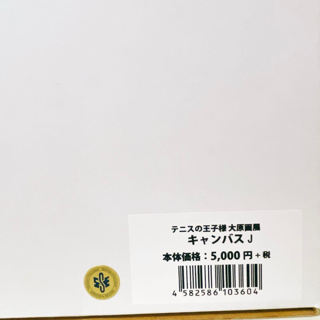 【レア原画展限定】JAPANチーム　キャンバスアート　テニスの王子様