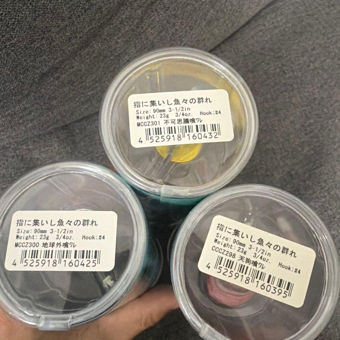 指に集いし魚々の群れ 3個セット　くっきーコラボルアー