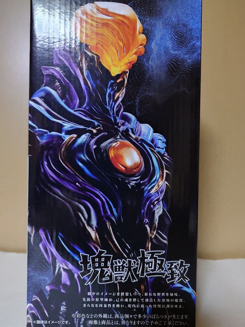 一番くじ ウルトラマンシリーズ 怪獣超大全 vol.2 グリーザ