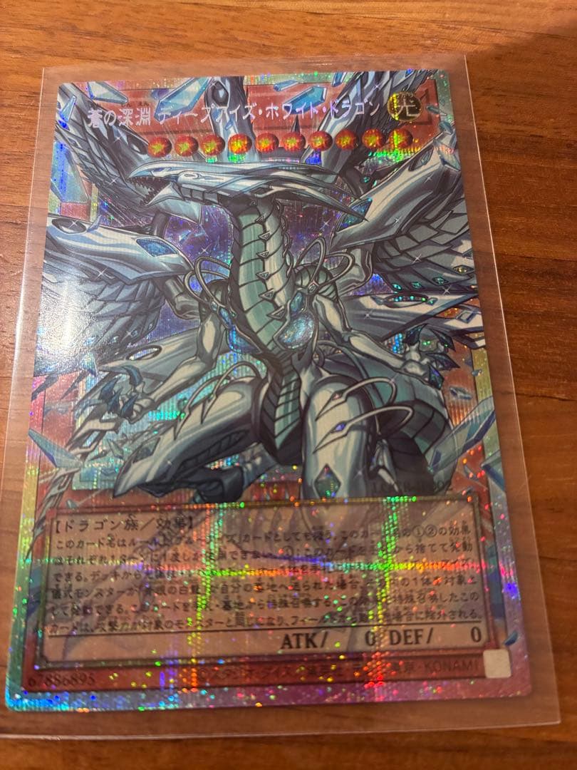 美品　蒼の深淵ディープアイズホワイトドラゴン【プリズマティックシークレット】
