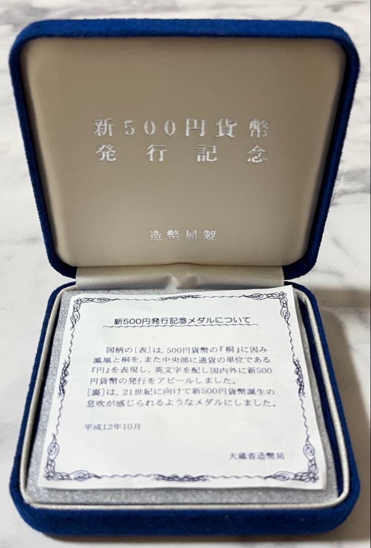 造幣局 新500円貨幣発行記念メダル 純銀SILVER1000 約133.7g