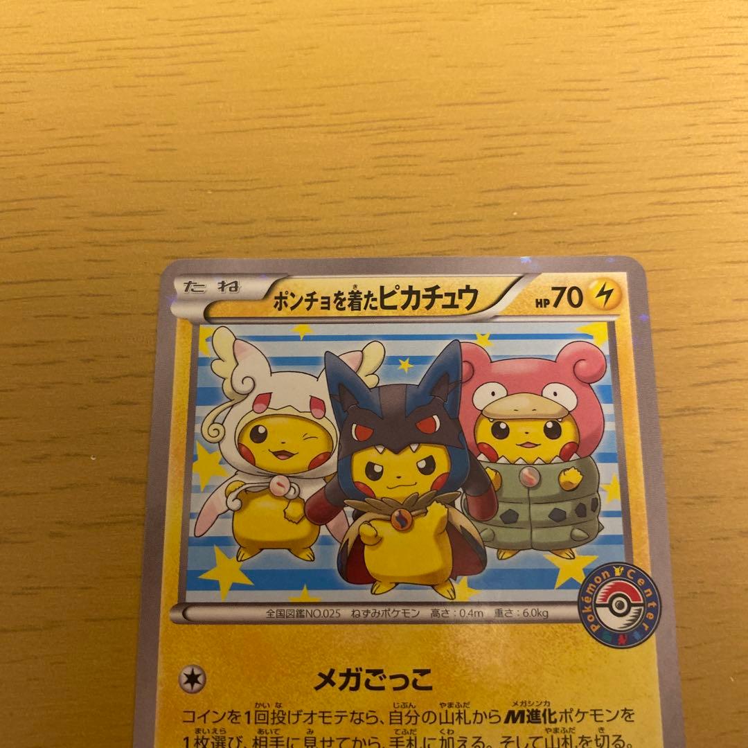 ぽんちょを着たピカチュウ