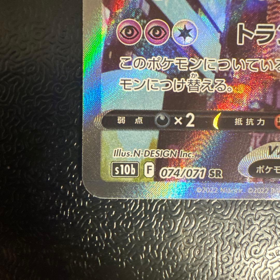 センタリング良好　ミュウツーv SR
