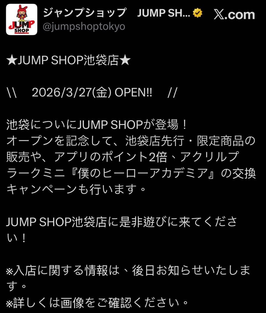 池袋ジャンプ限定　僕のヒーローアカデミア　アートカードコレクション　第2弾