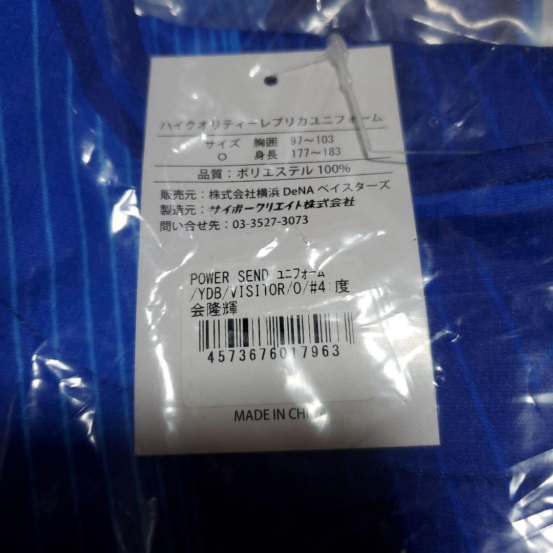 ★新品未使用★横浜ベイスターズ #4 度会 隆輝 選手 ビジターレプユニOサイズ