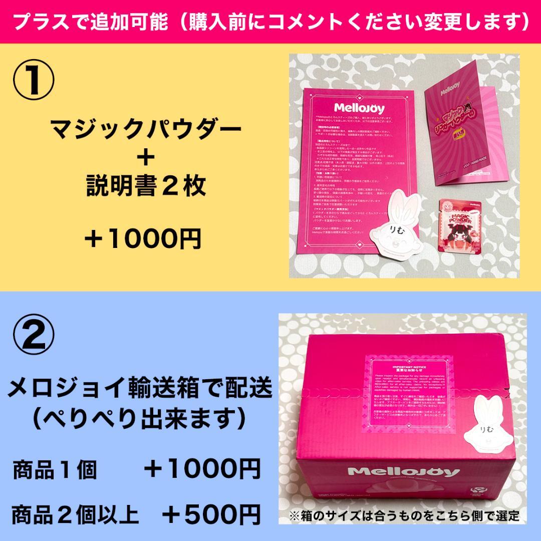 〈購入後24時間以内発送〉Mellojoy 大福シリーズ 未開封・シュリンク付き