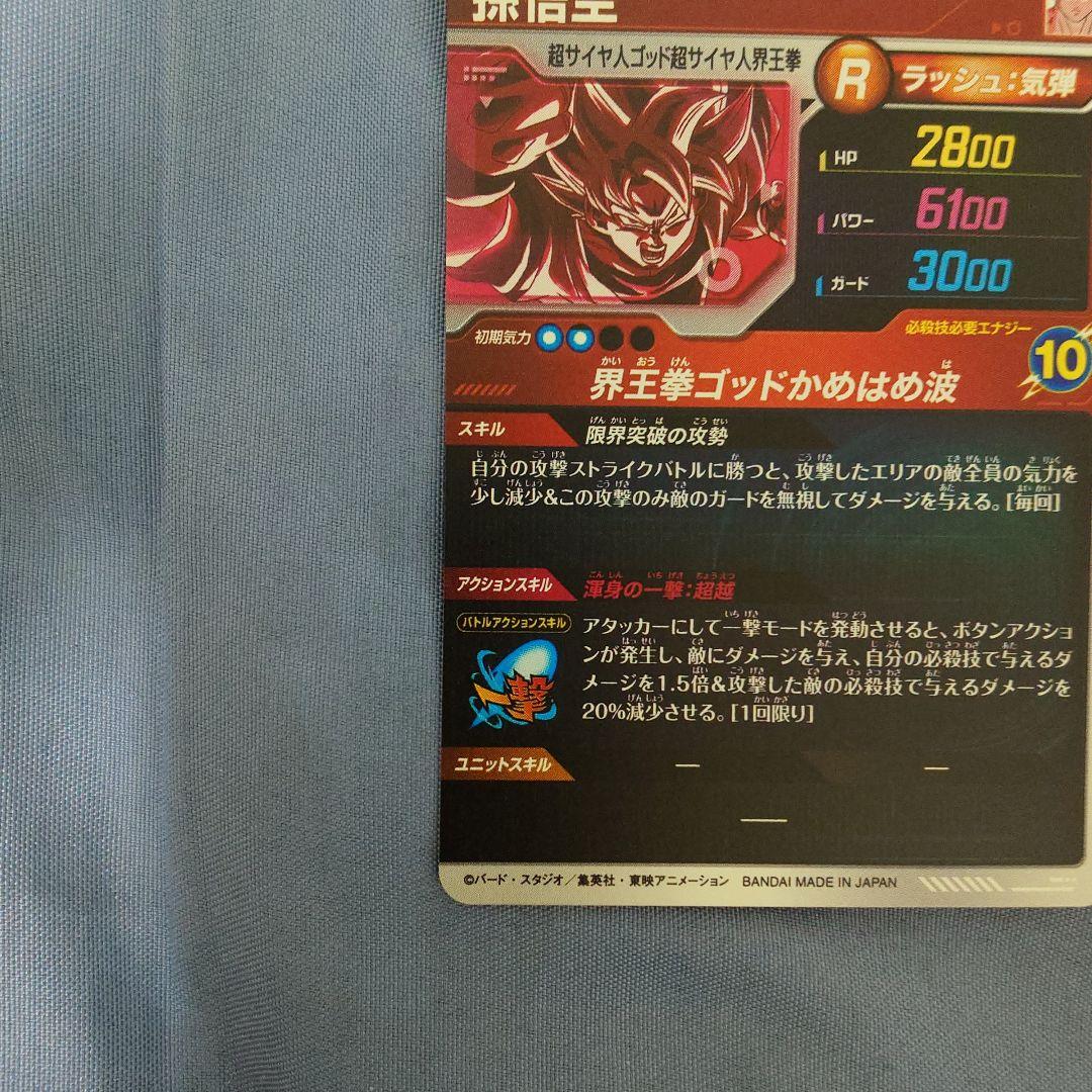 SDV9-019 孫悟空　GDR★ パラレル　②