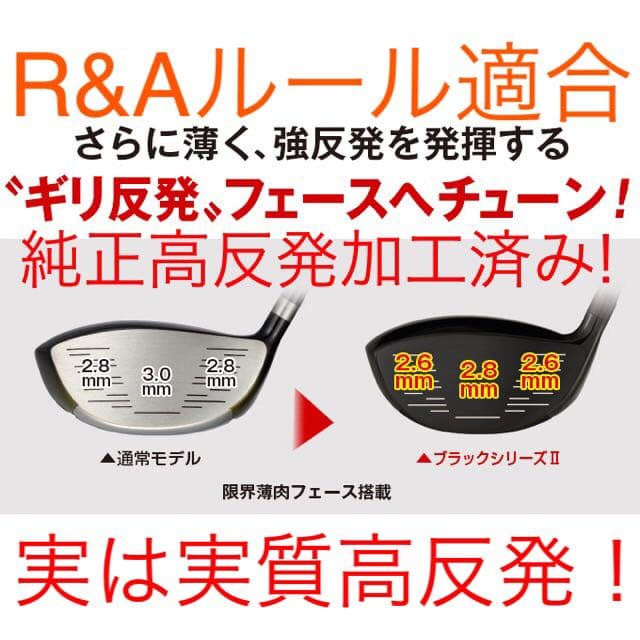 【左 高反発加工済適合ヘッド】日本一404Y飛んだ★ マキシマックス ブラック2