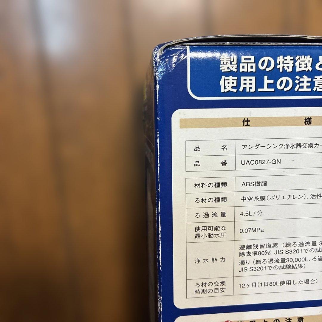 クリンスイU−1 交換用浄水カートリッジ　UAC0827-GN