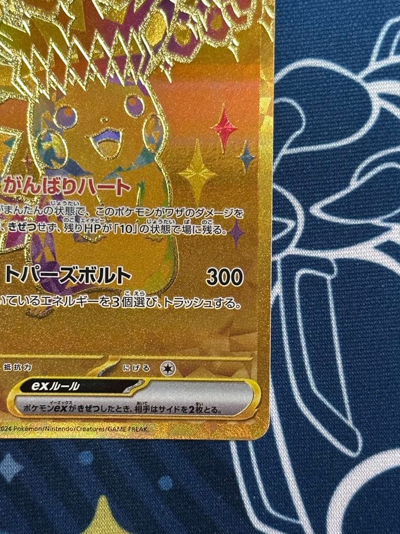 ピカチュウex UR ポケカ