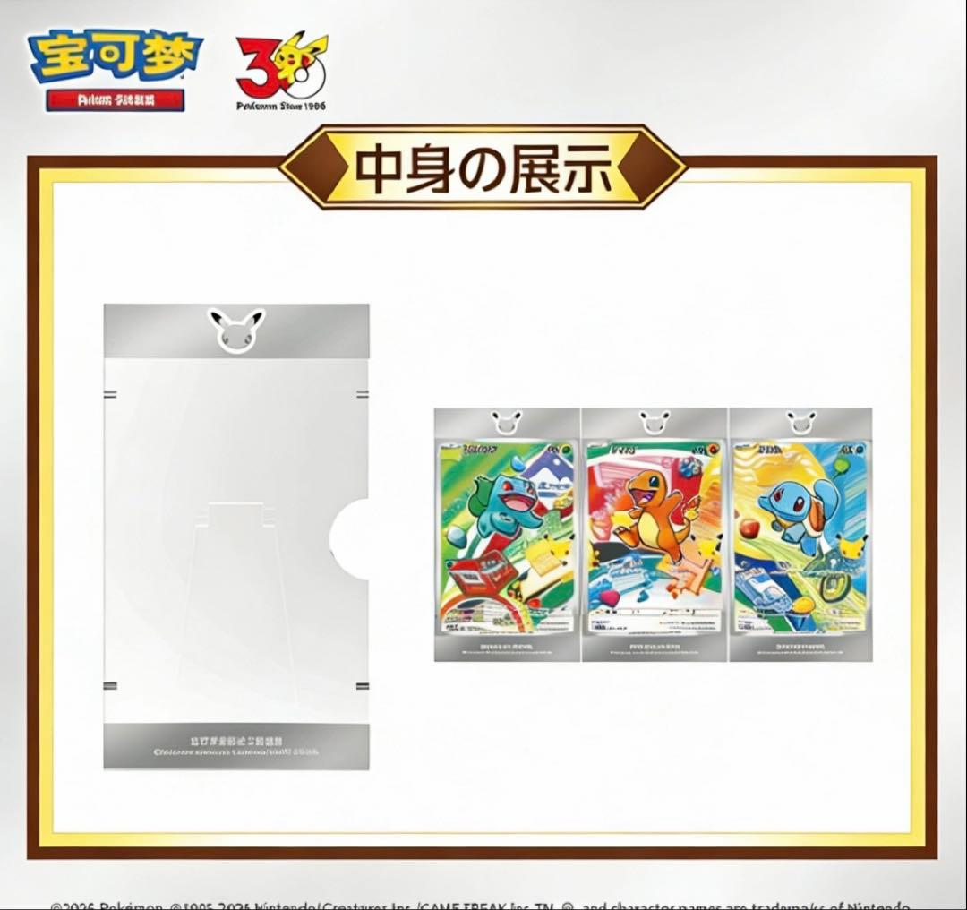 ポケモンカード　30 周年　プロモ　ボックス5点　【中国限定】
