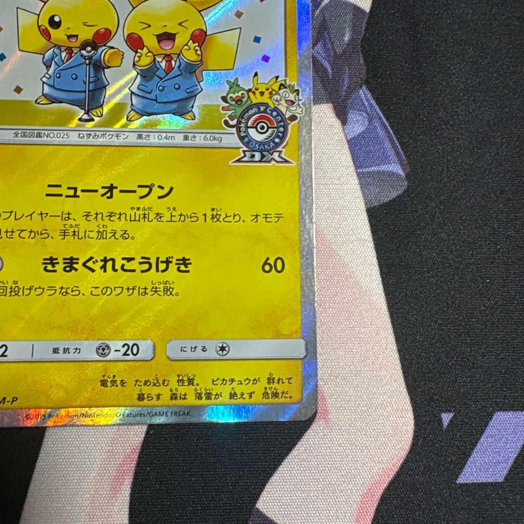 【センタリング良好】漫才ごっこピカチュウ