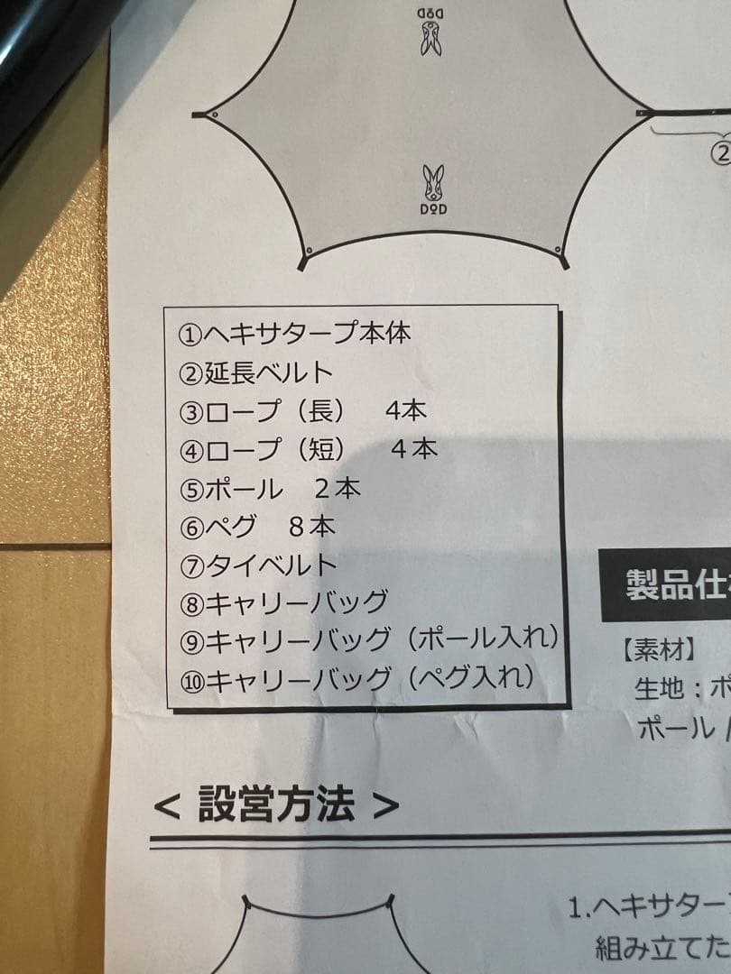 DOD ITSUKAのタープ