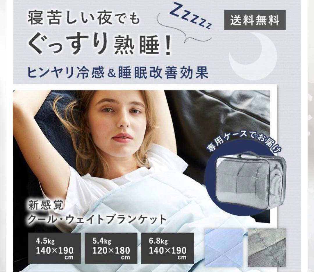 夏用　クール　ひんやり毛布　ブランケット　ウエイト　重い毛布　涼しい　冷感　加重