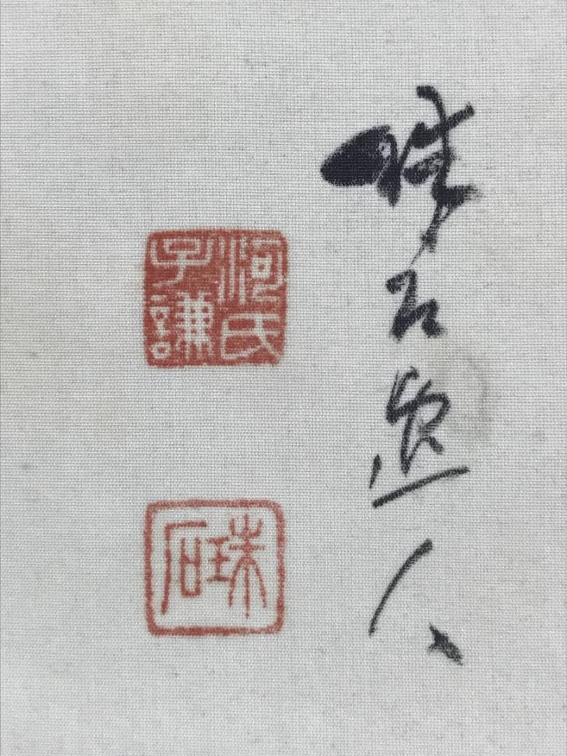 【真作】珠石/立雛図/ヒナ図/掛軸☆宝船☆AD-452