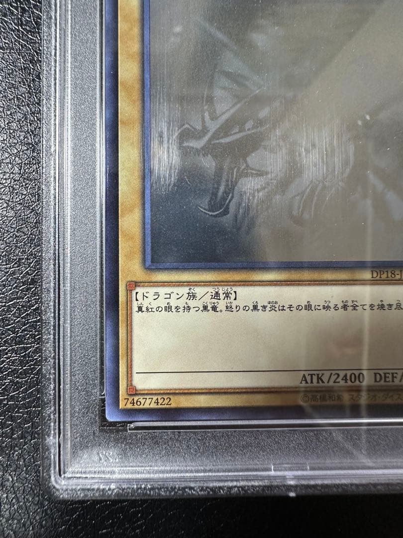 【PSA8】真紅眼の黒竜　ホロ