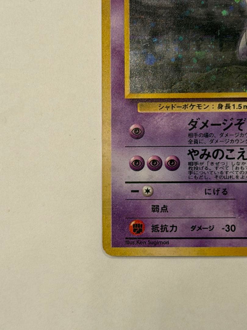 ナツメのゲンガー　初代　ポケモンカード　　旧裏　ポケカ　希少