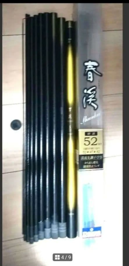 ５日まで【名品】春渓　 渓流竿 52 MY