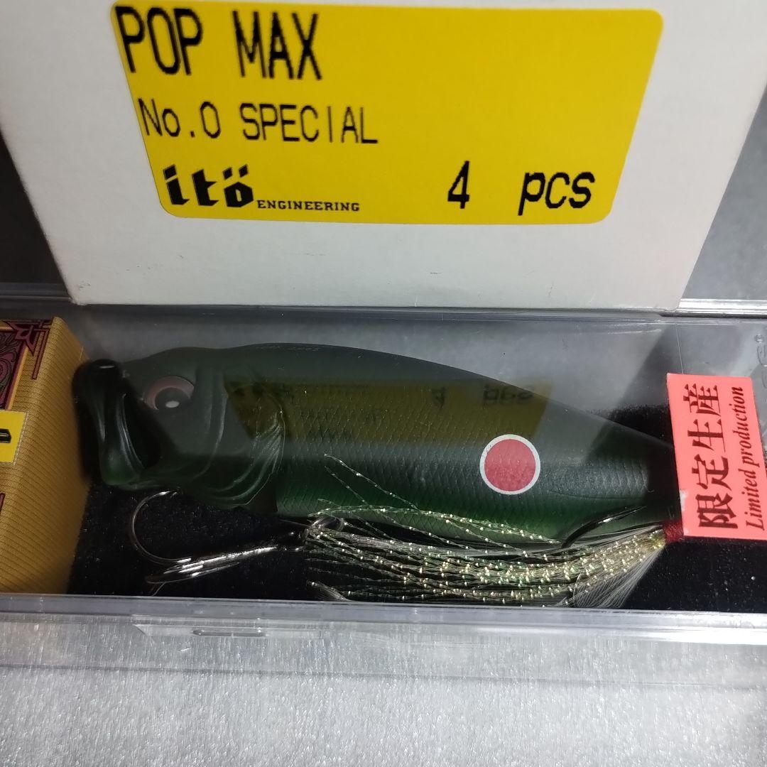 メガバス限定ーＰＯＰ-ＭＡＸーゼロ戦