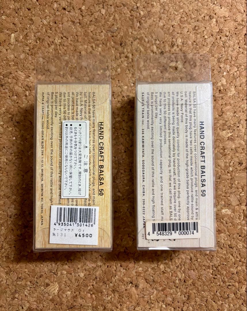 バルサ50 ラージマウス　オリジナル　2個セット　①