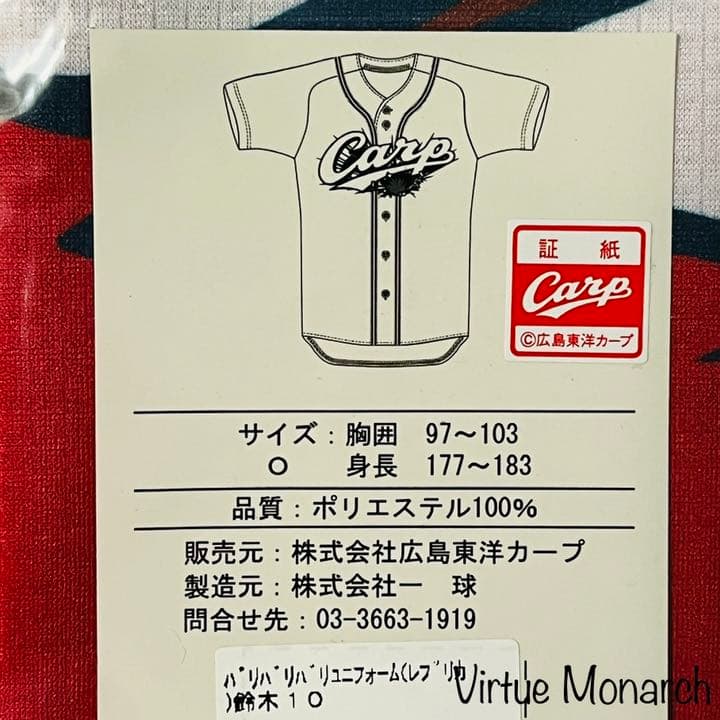 バリバリバリユニフォーム（レプリカ）Ｏサイズ　背番号１　鈴木誠也　広島東洋カープ