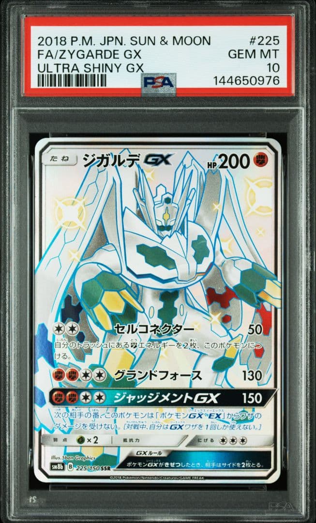 PSA10　ジガルデGX　SSR　225/150　ウルトラシャイニーGX　76