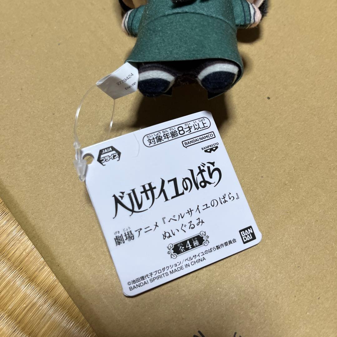 ベルサイユのばら ぬいぐるみ アンドレ