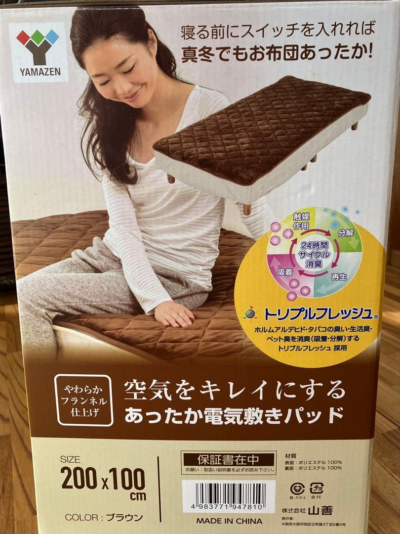 山善　電気敷きパッド　新品未使用