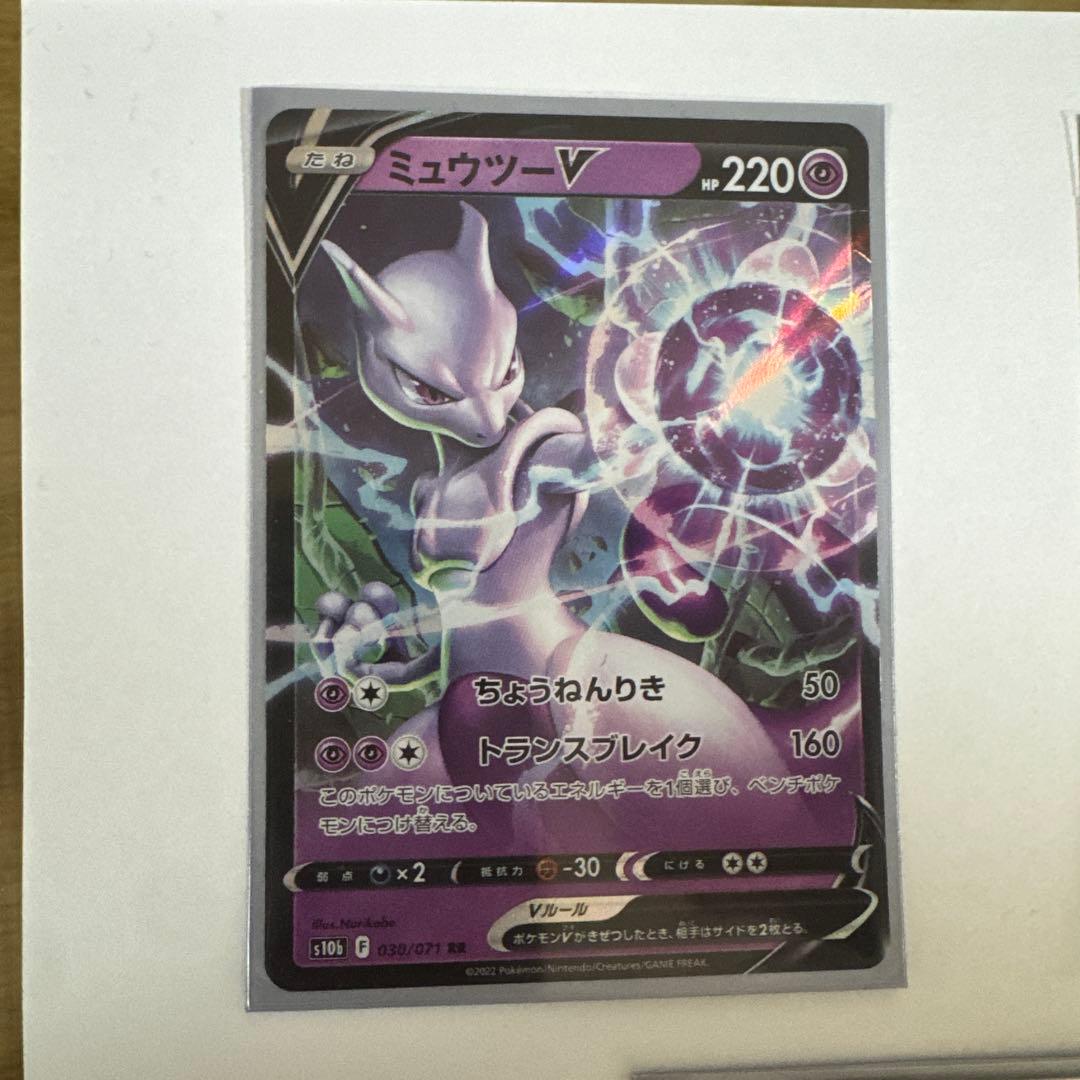 ミュウツー-V ポケモンカード 220HP 自宅保管です 値下げ、即購入⭕️
