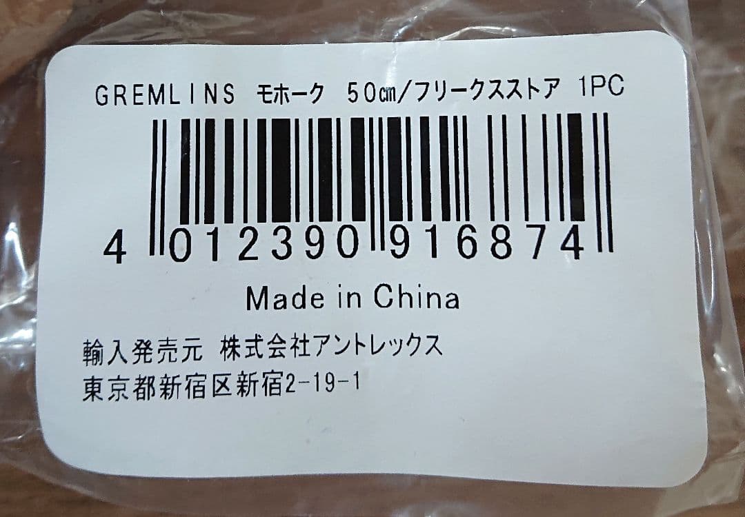 フリークスストア グレムリン モホーク ぬいぐるみ 25cm 35cm50cm