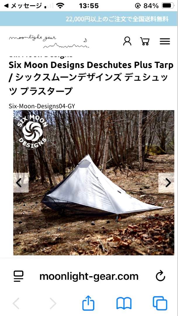 シックスムーンデザインズ デュシュッツ プラスタープ　ポール　フットプリントS