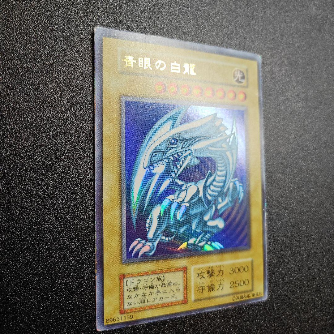 遊戯王 青眼の白龍 ウルトラレア　初期