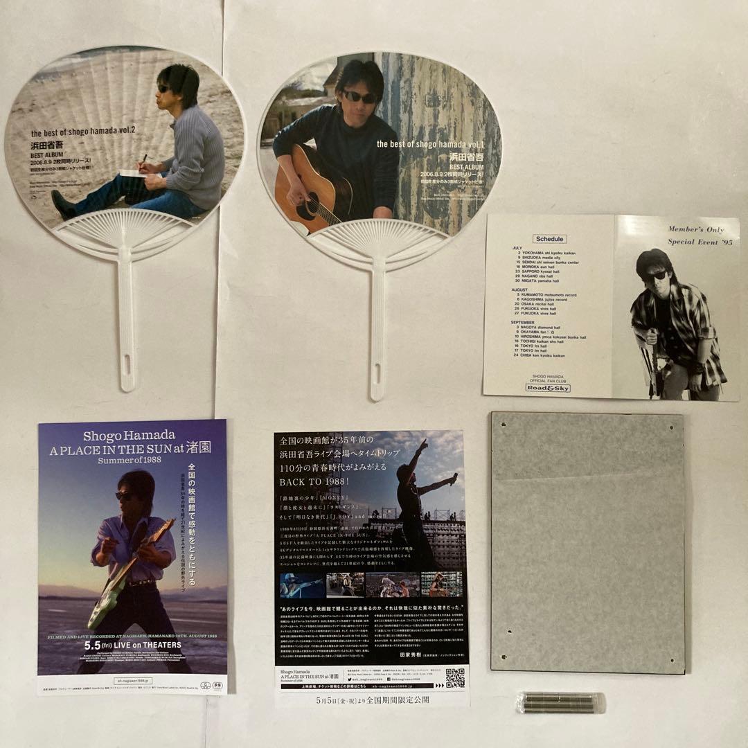 浜田省吾　写真　ファンクラブ限定イベント当選フォト☆渚園 映画フライヤー☆うちわ