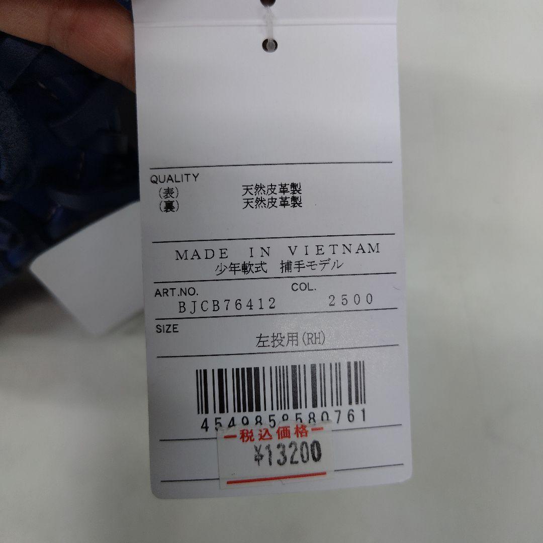 【未使用】定価￥13200 軟式少年キャッチャーミット左投用