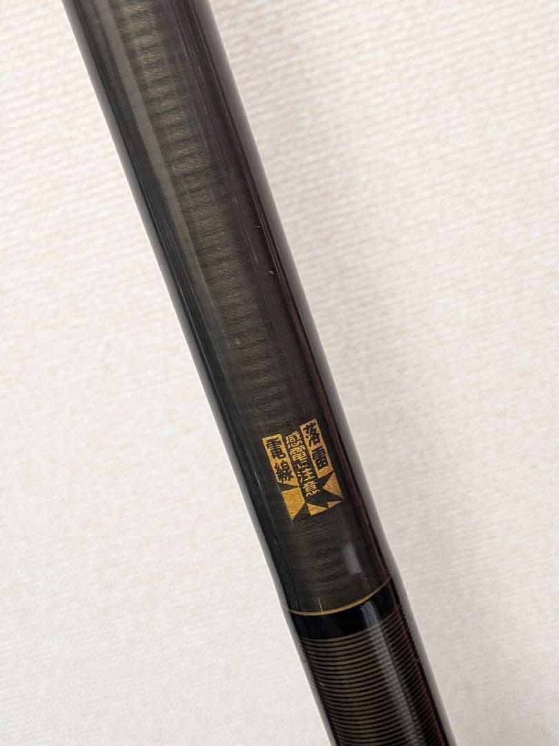 最終現金化価格がまかつがま磯マーク II FX 遠投2.5号6.3m