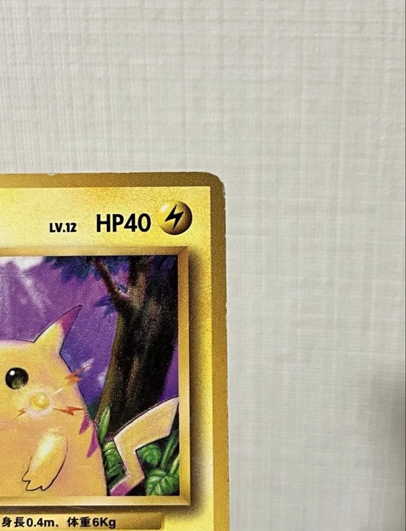 【マークなし】ピカチュウ　旧裏　No.25 初期　ポケモンカード